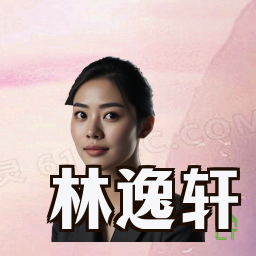 林逸轩
